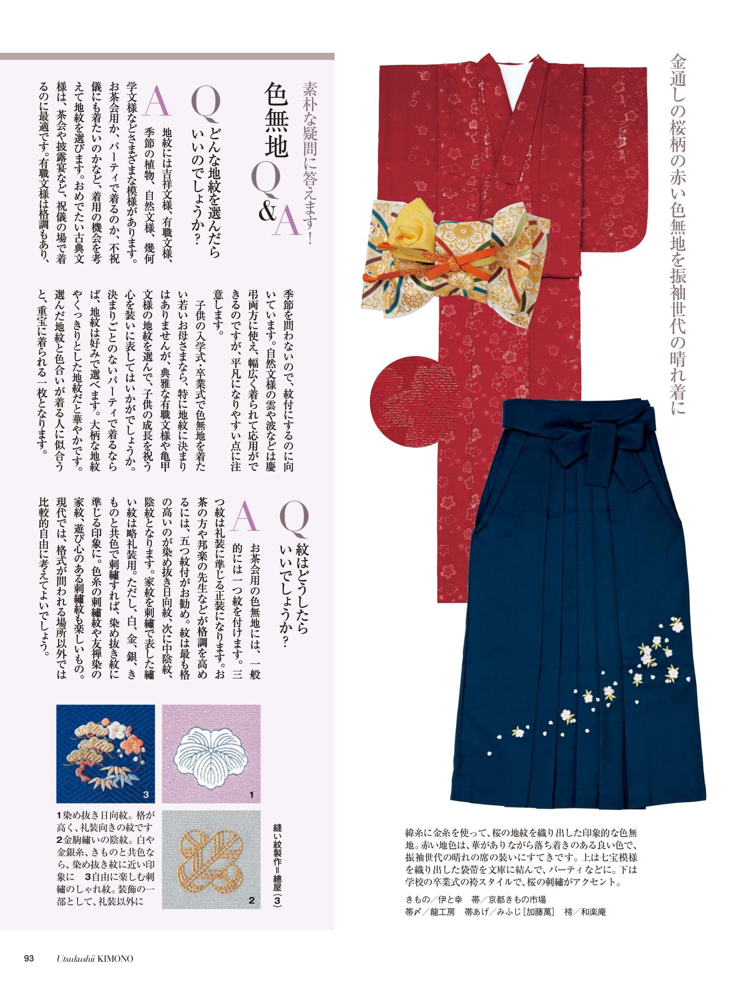美しいキモノ 春号