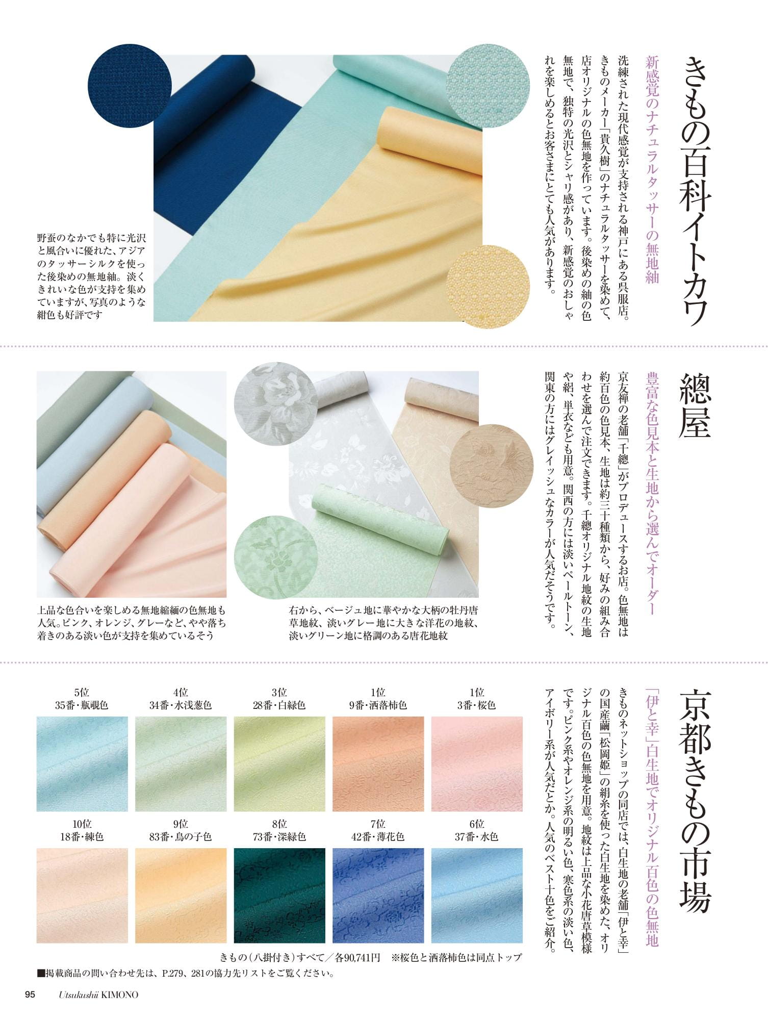 美しいキモノ 春号
