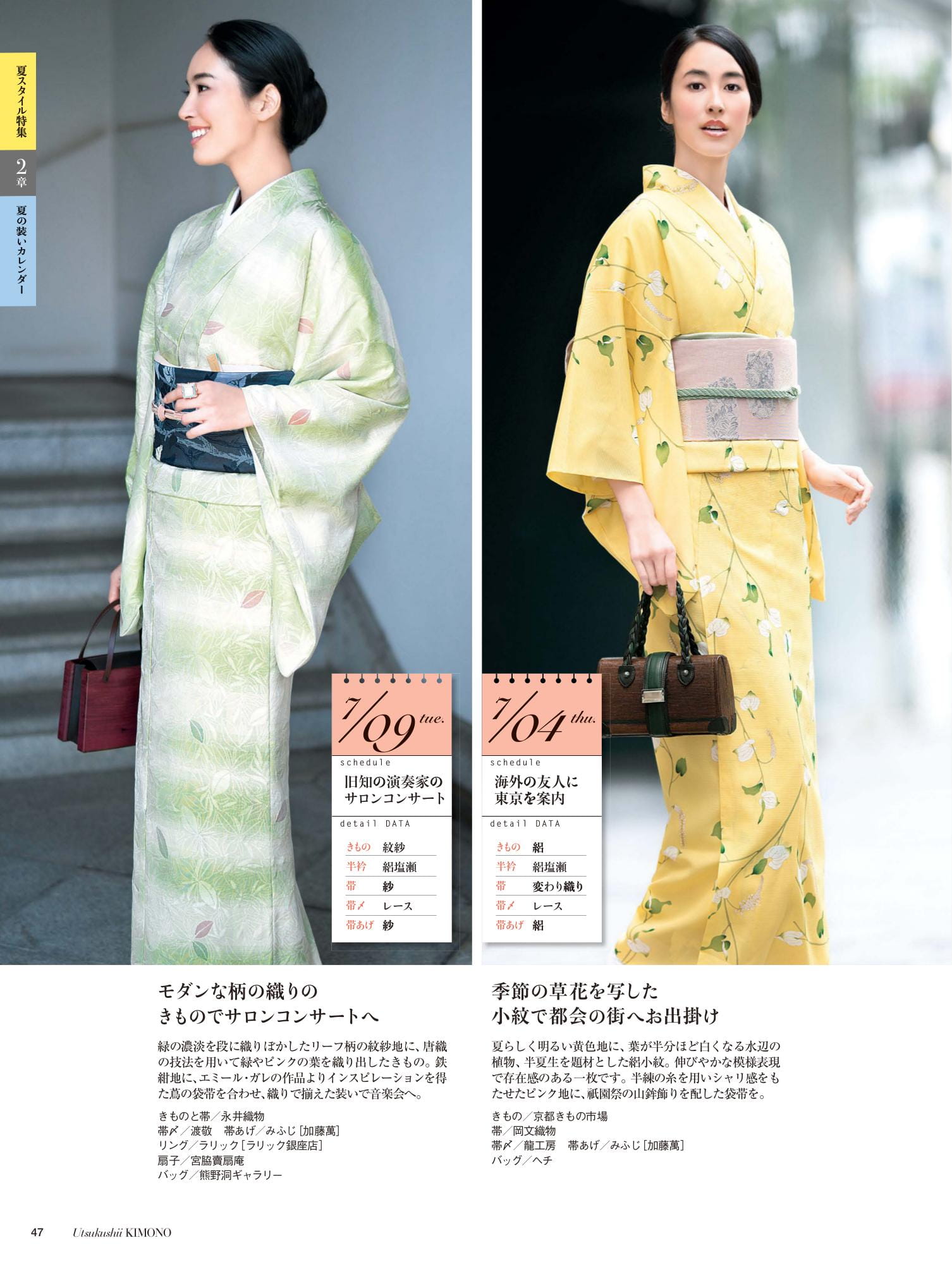 美しいキモノ 夏号