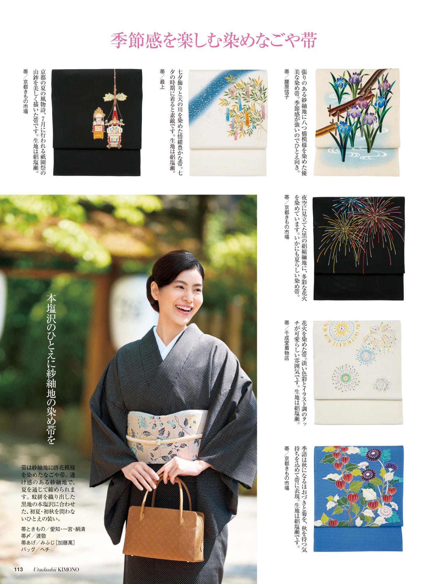 美しいキモノ 夏号