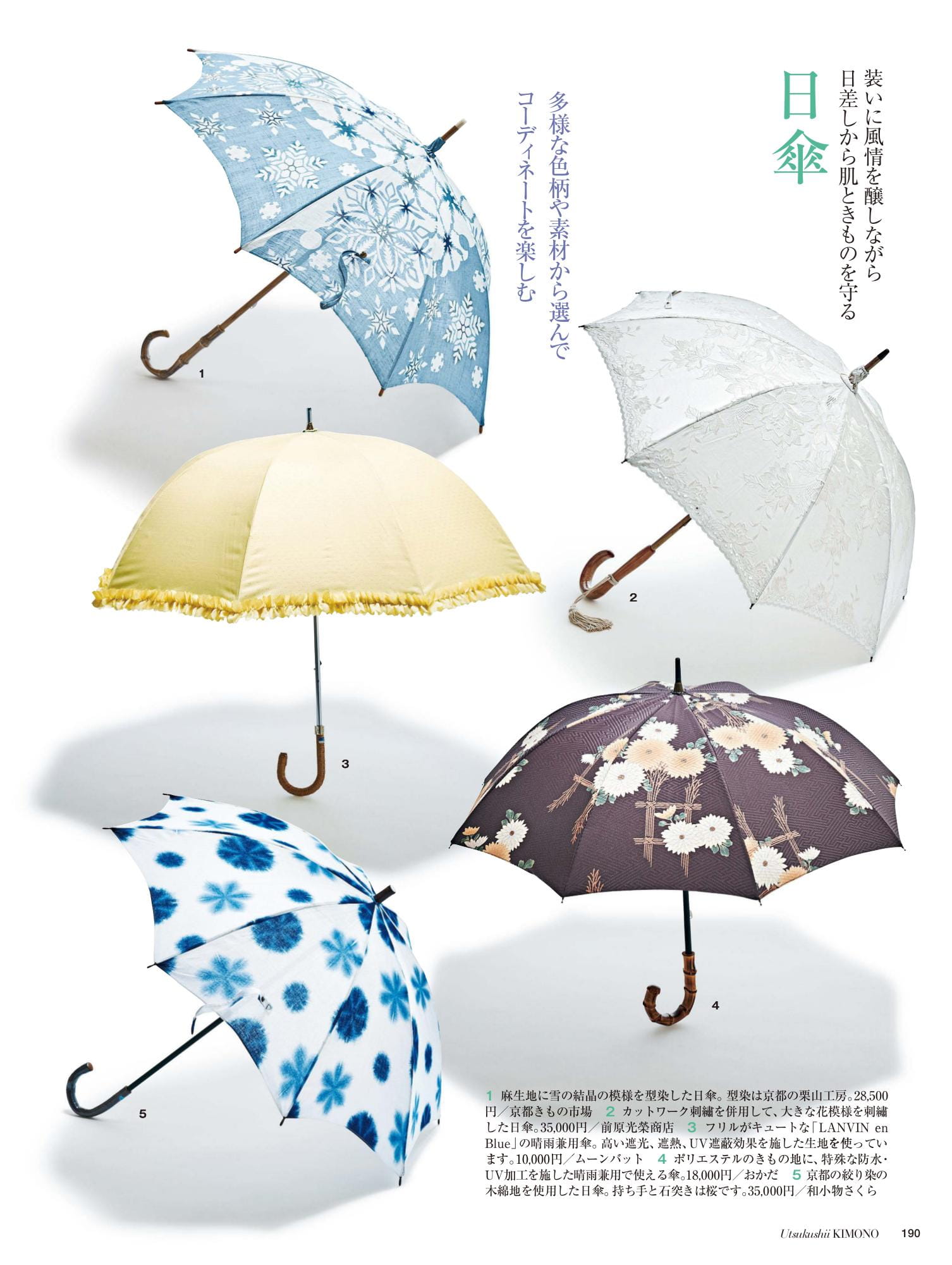 美しいキモノ 夏号