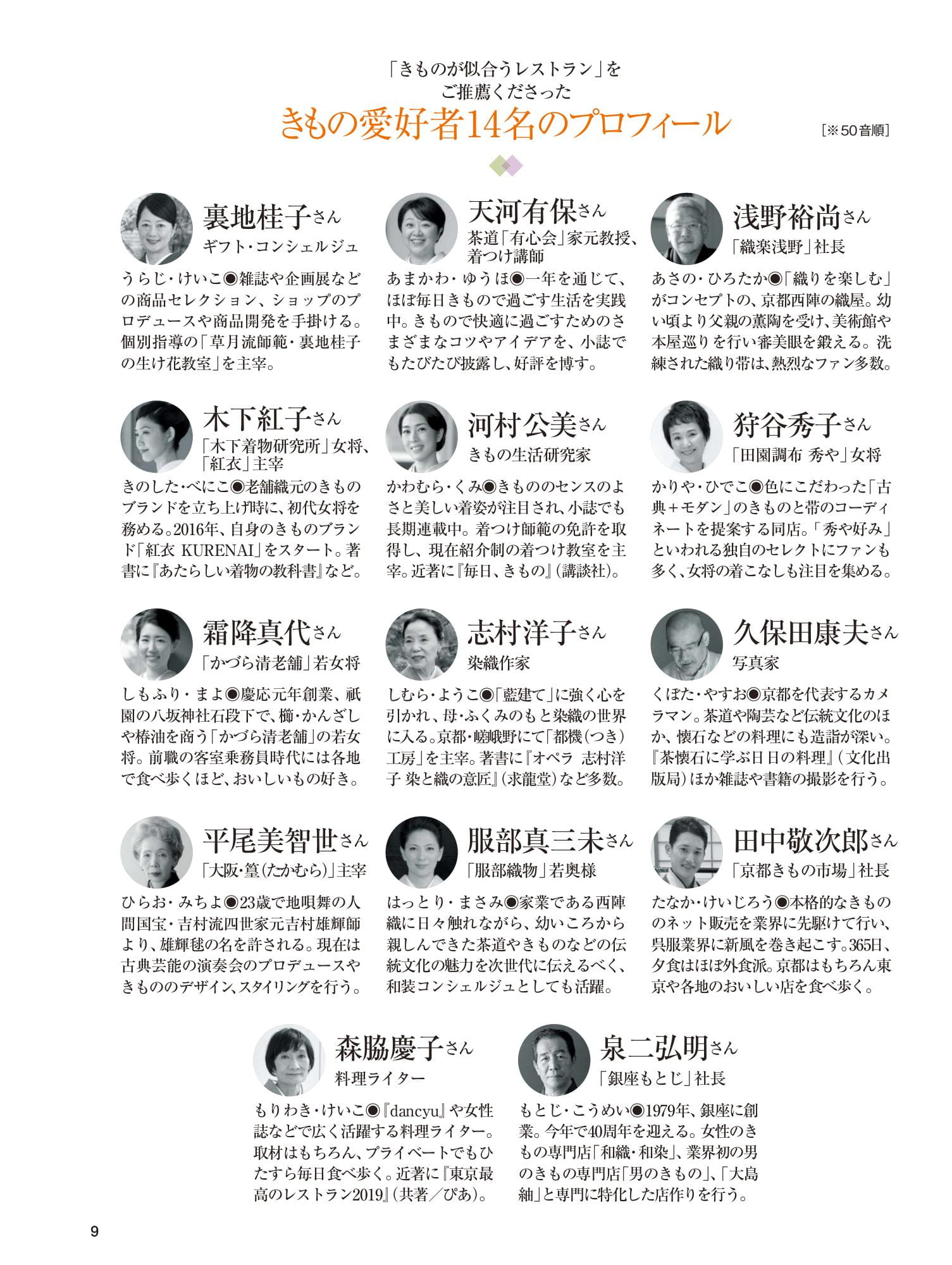 美しいキモノ 秋号