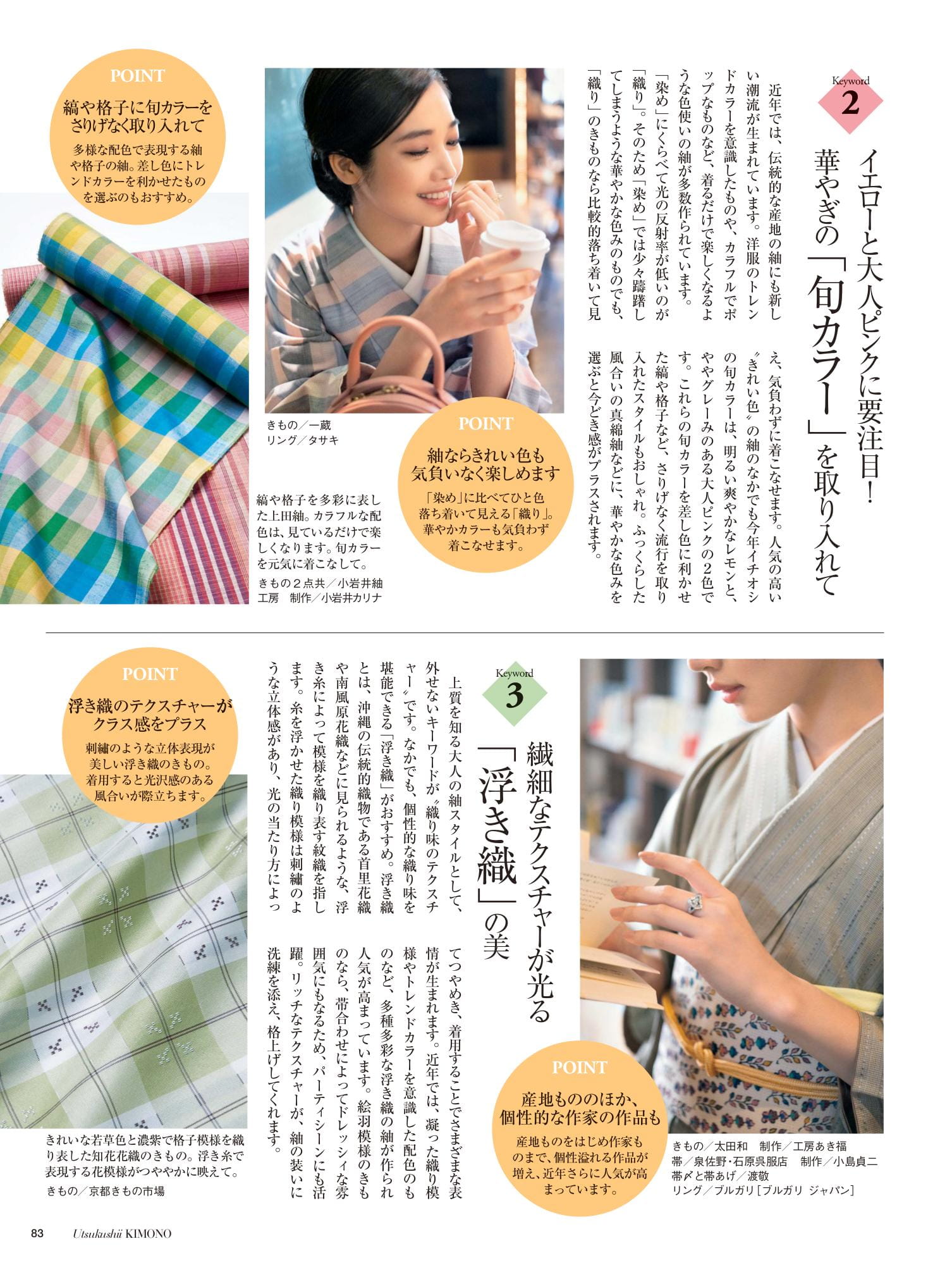 美しいキモノ 冬号