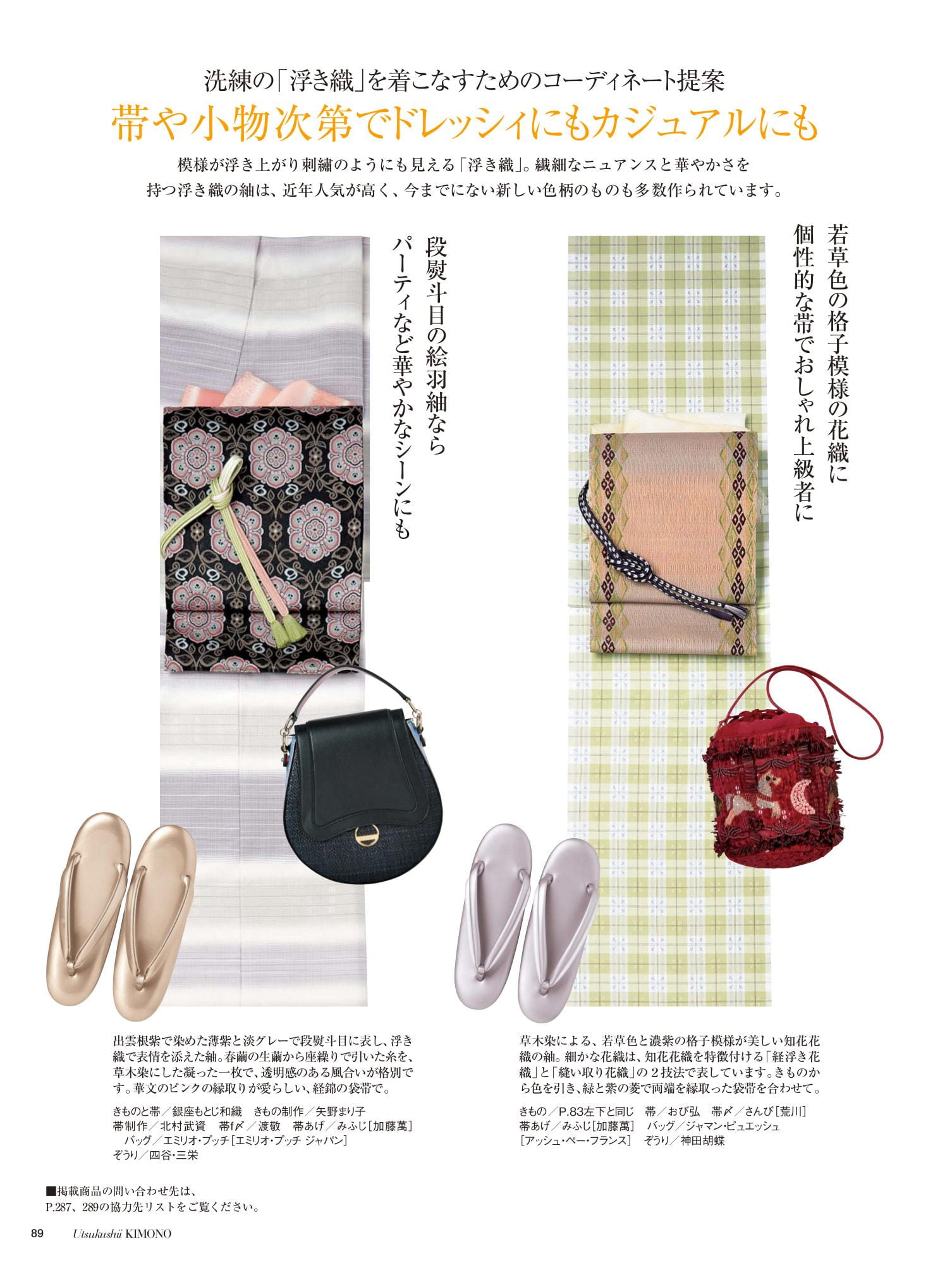 美しいキモノ 冬号