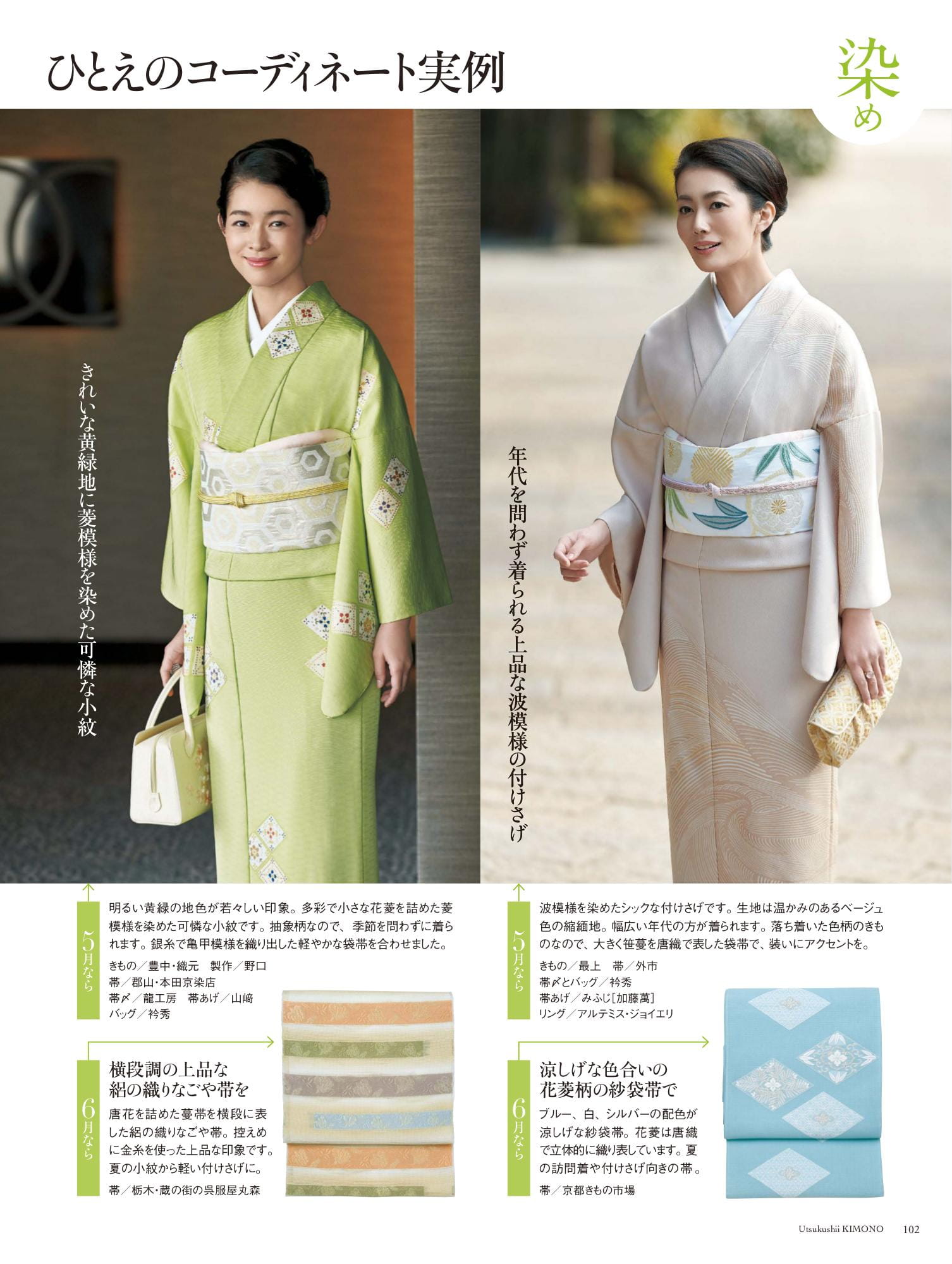 美しいキモノ 春号