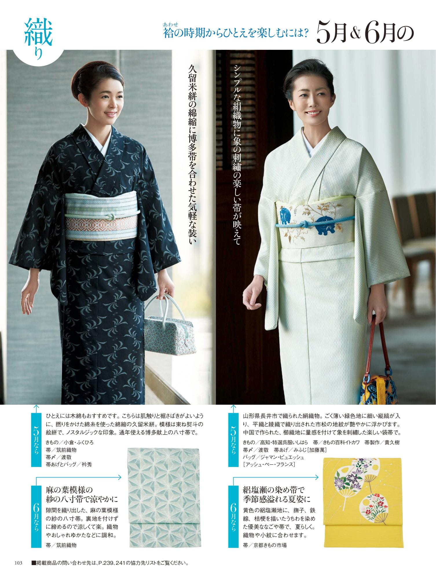 美しいキモノ 春号