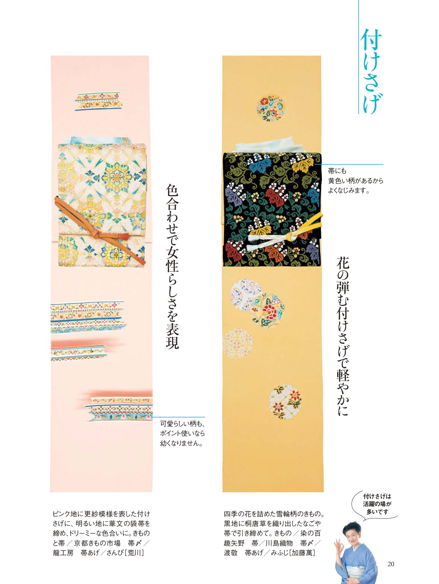 美しいキモノ 春号