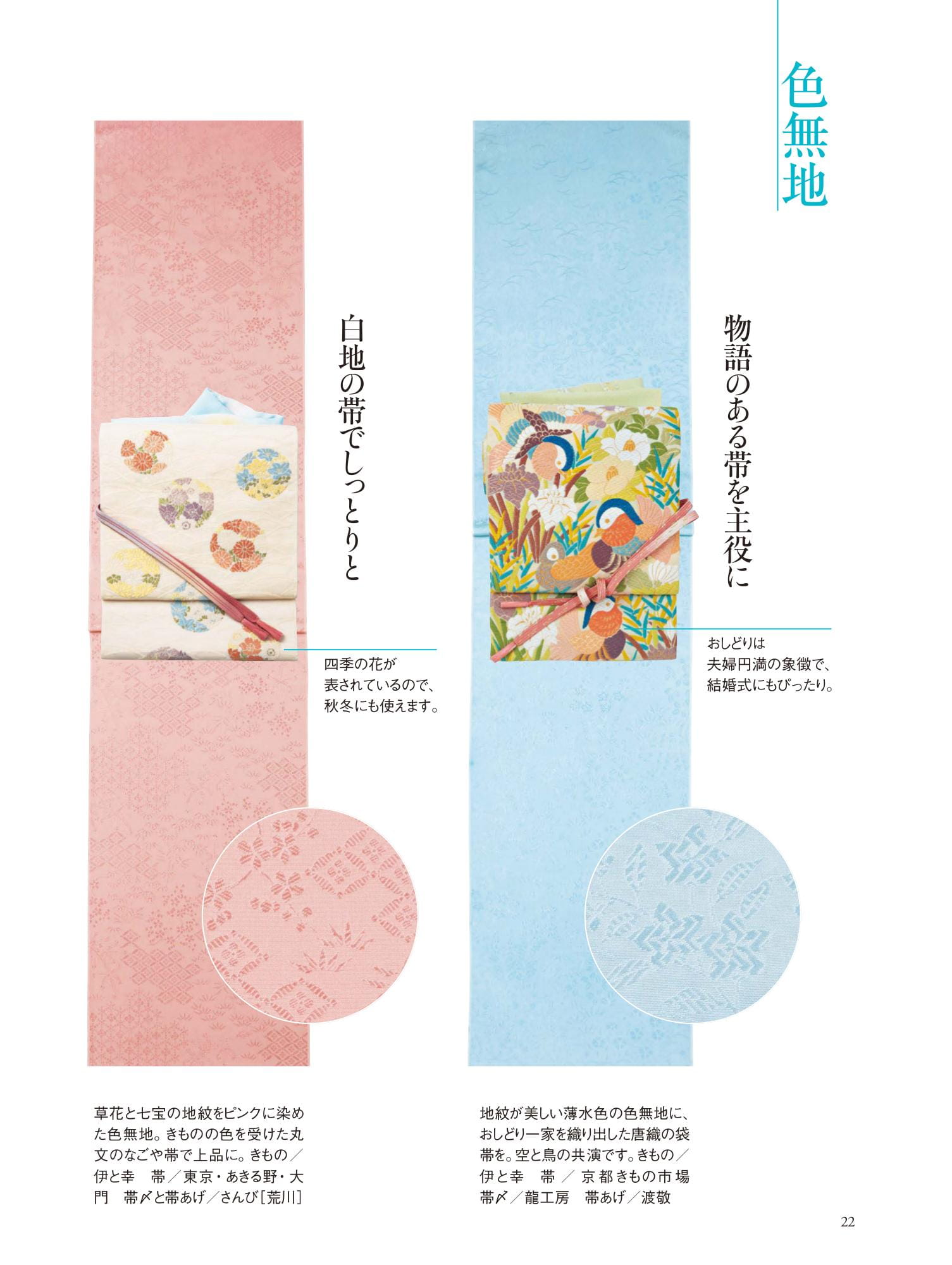 美しいキモノ 春号