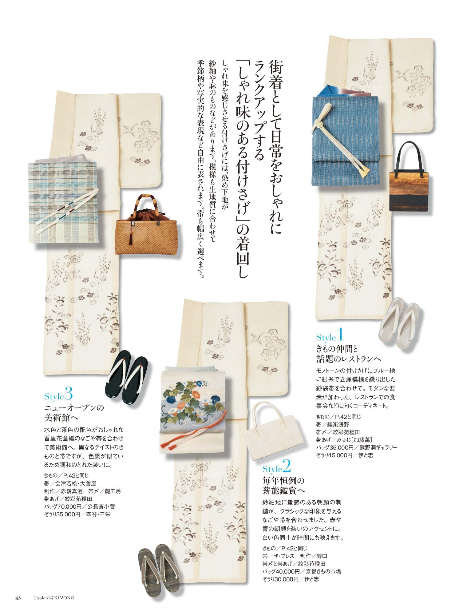 美しいキモノ 夏号