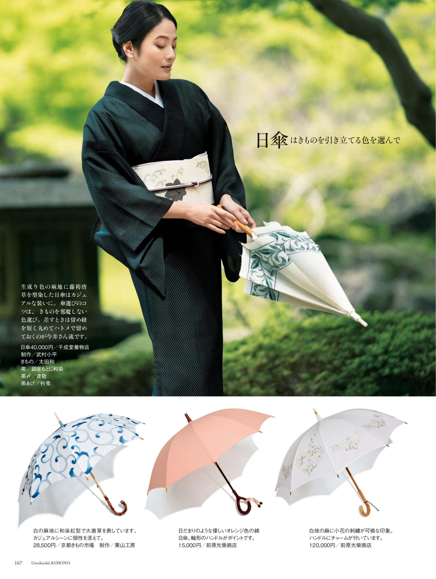 美しいキモノ 夏号