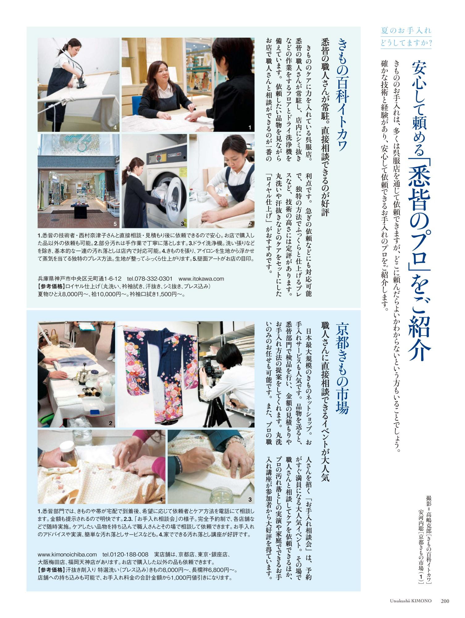 美しいキモノ 夏号