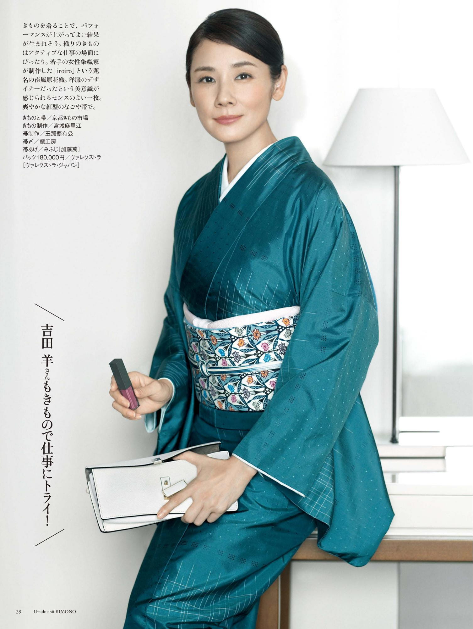 美しいキモノ 冬号