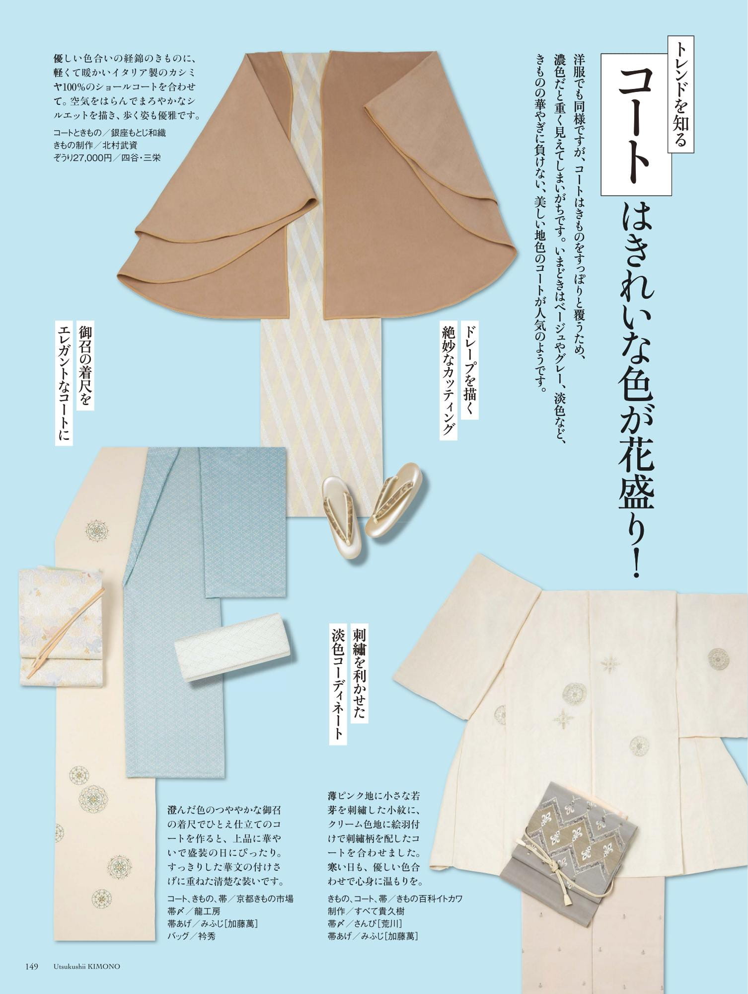 美しいキモノ 冬号