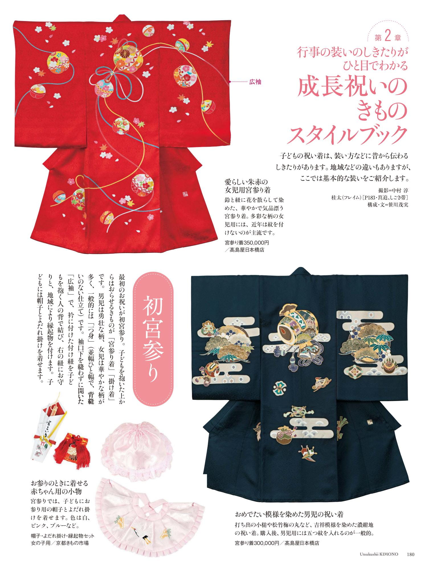 美しいキモノ 春号