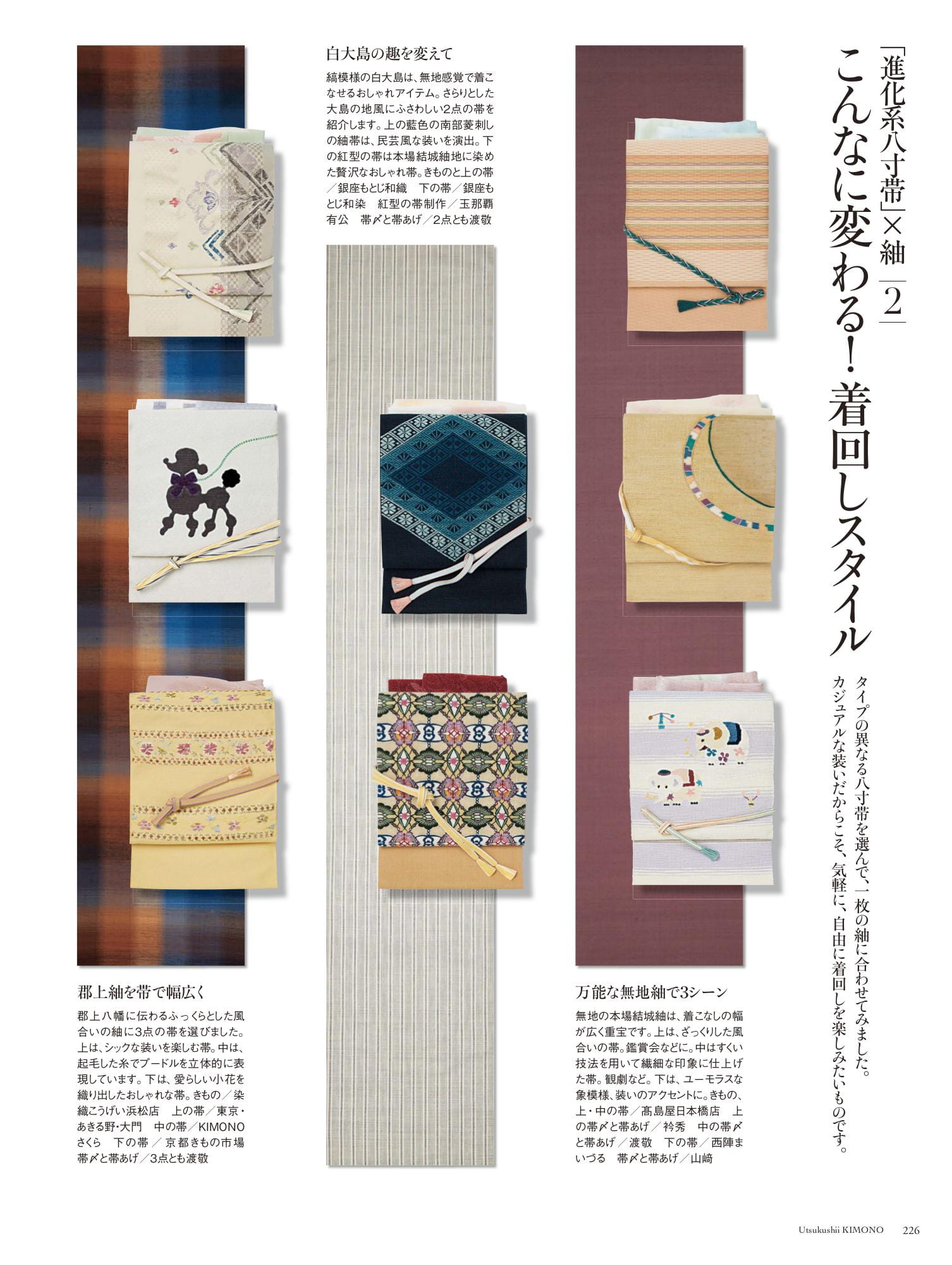 美しいキモノ 春号