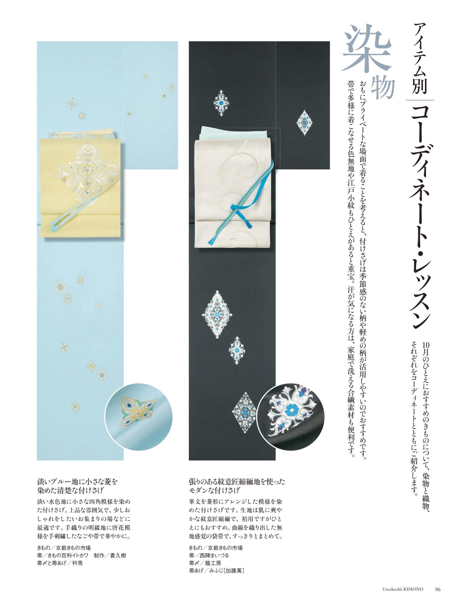 美しいキモノ 秋号