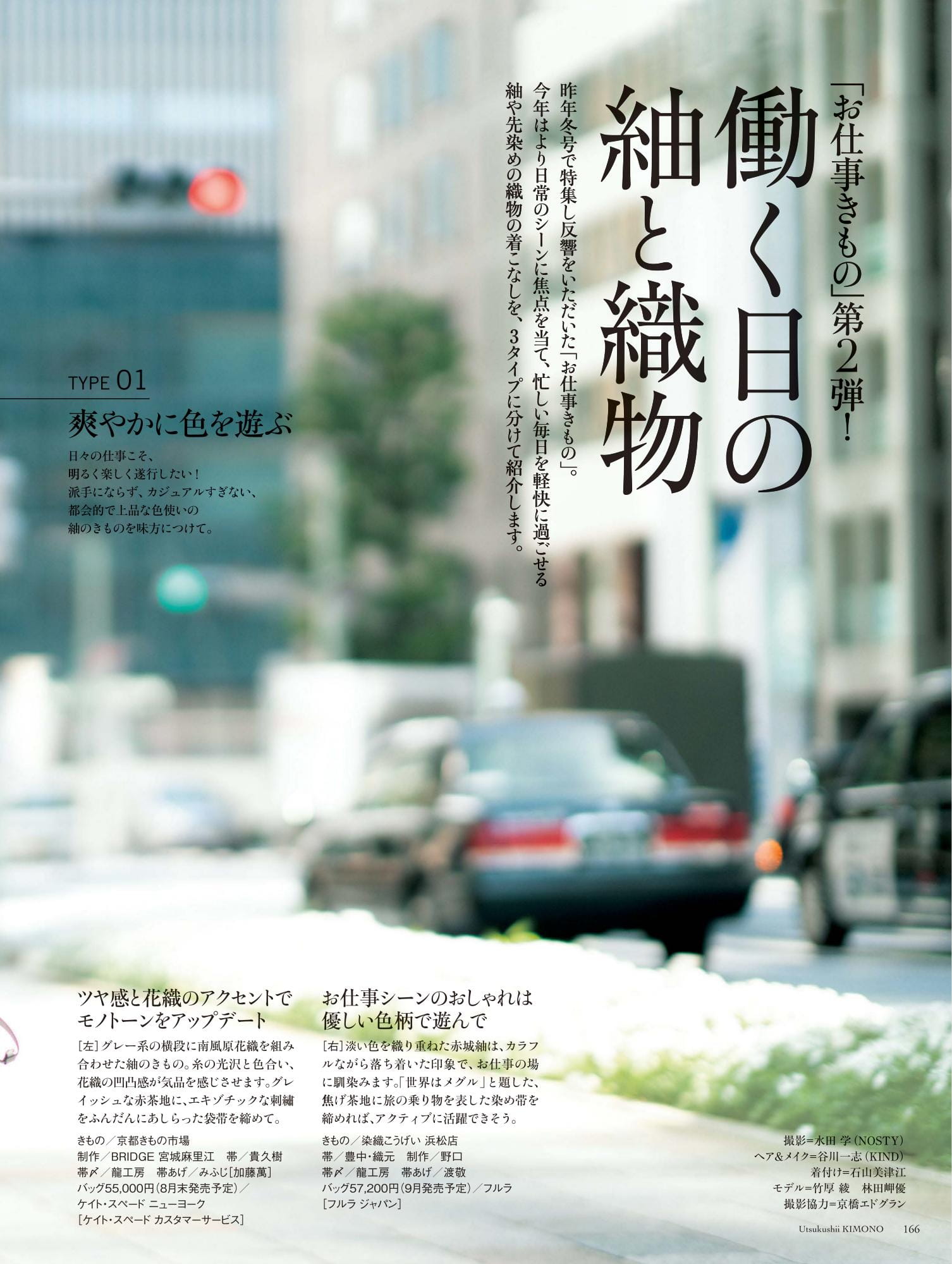美しいキモノ 秋号