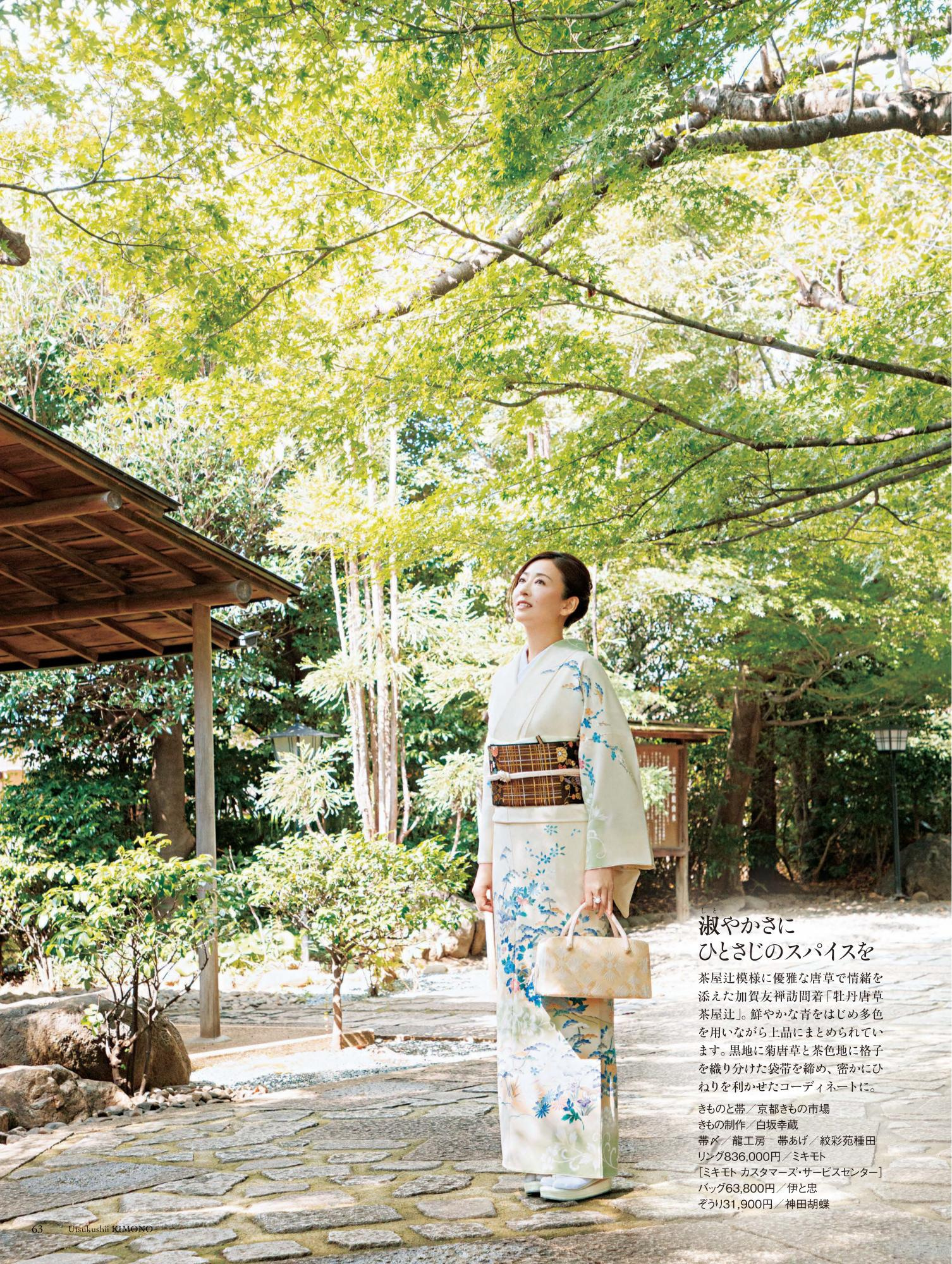 美しいキモノ 冬号