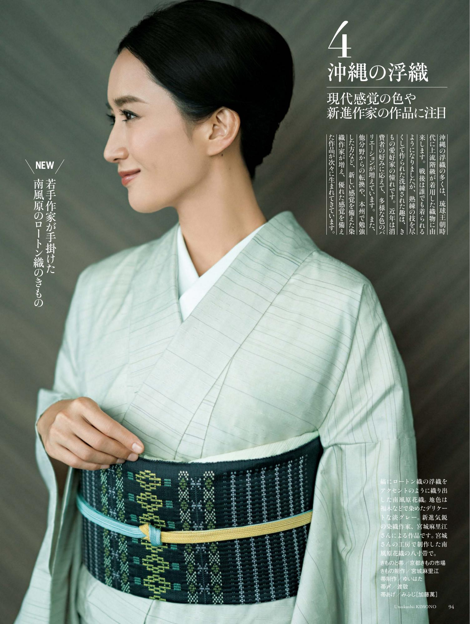 美しいキモノ 冬号