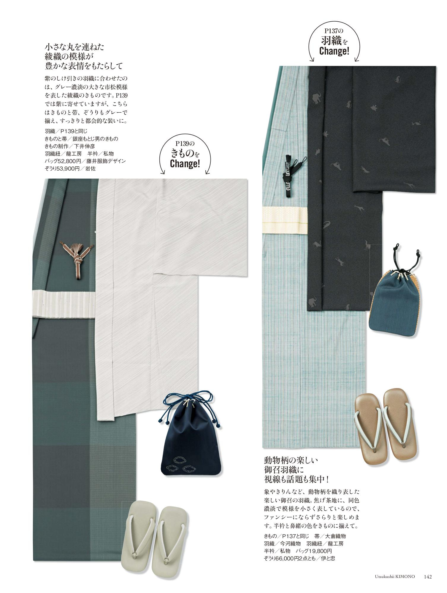 美しいキモノ 冬号
