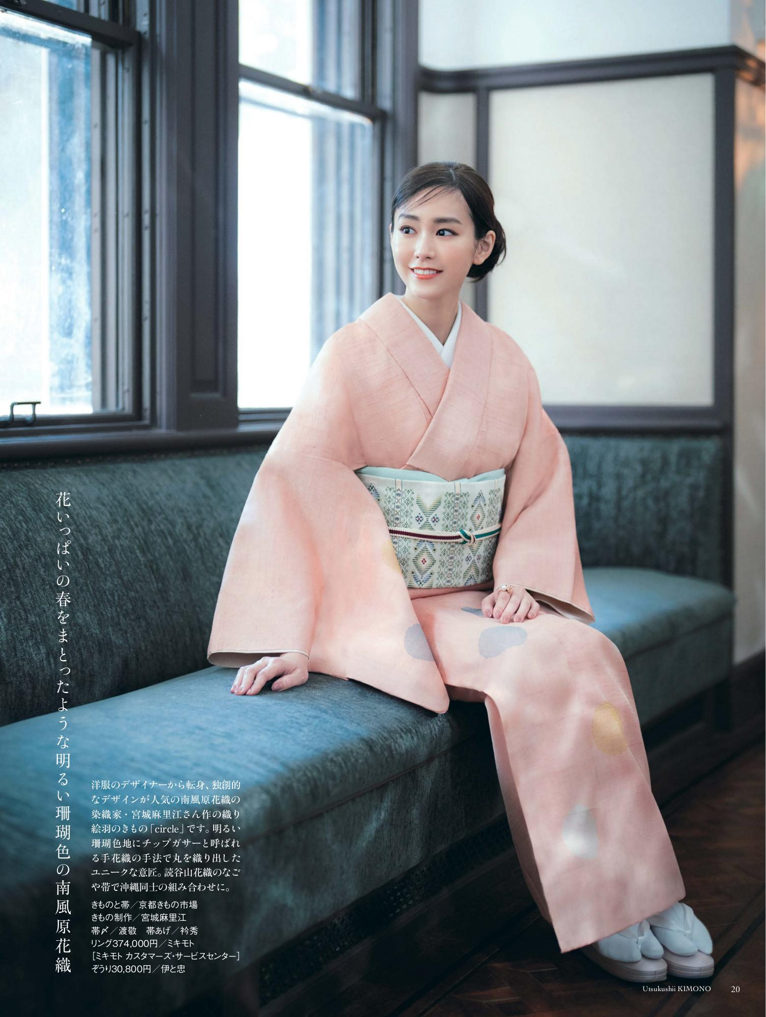 美しいキモノ 春号