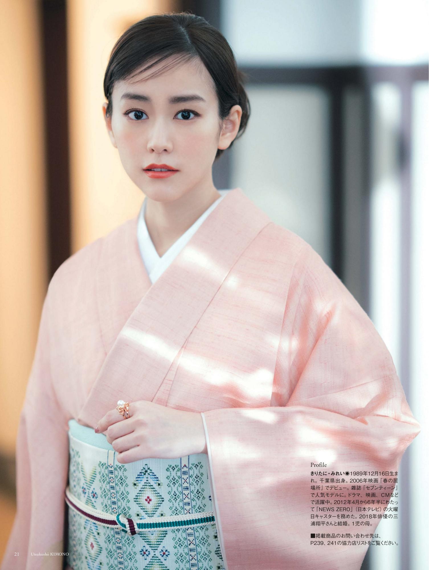 美しいキモノ 春号