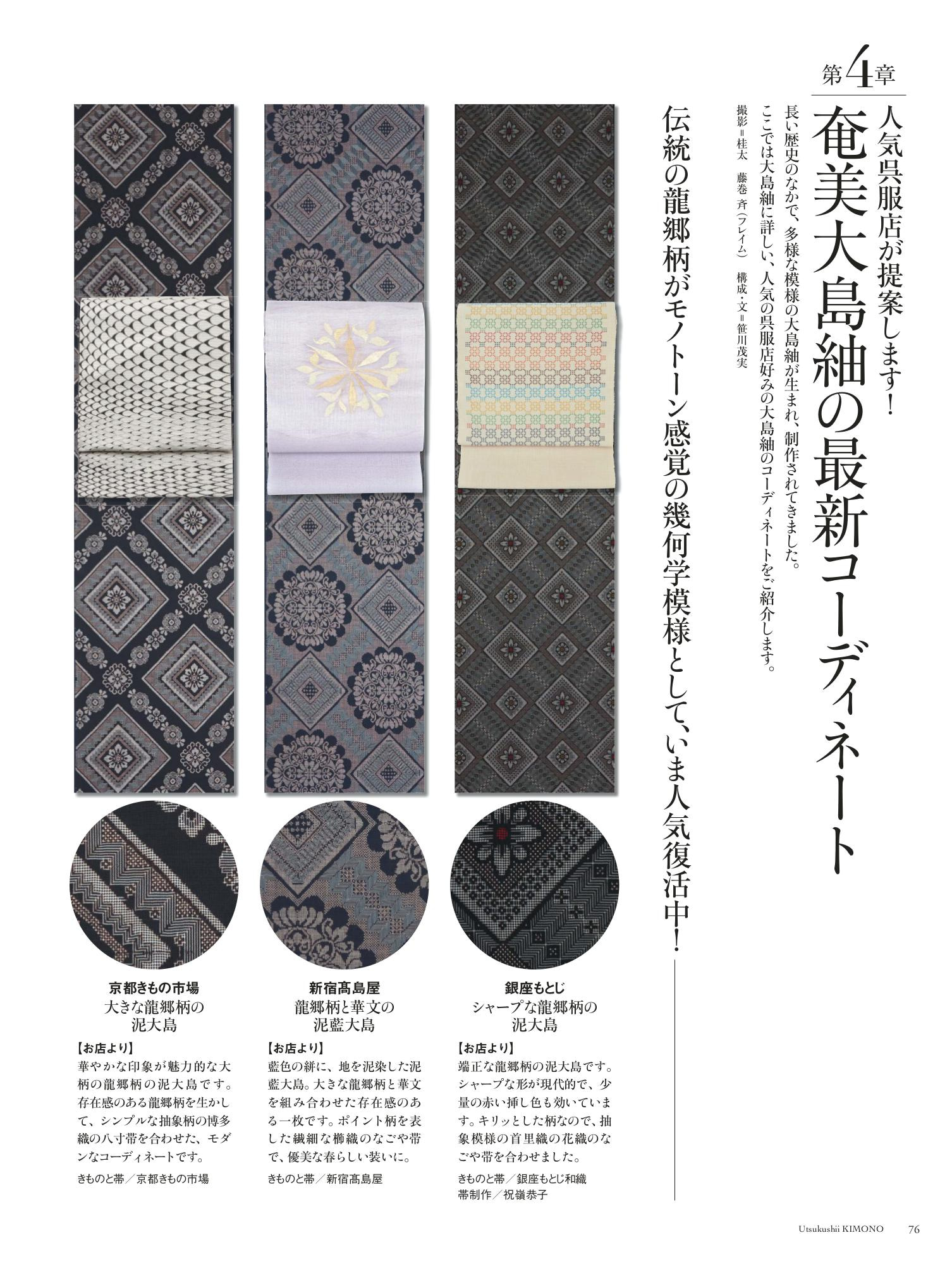 美しいキモノ 春号