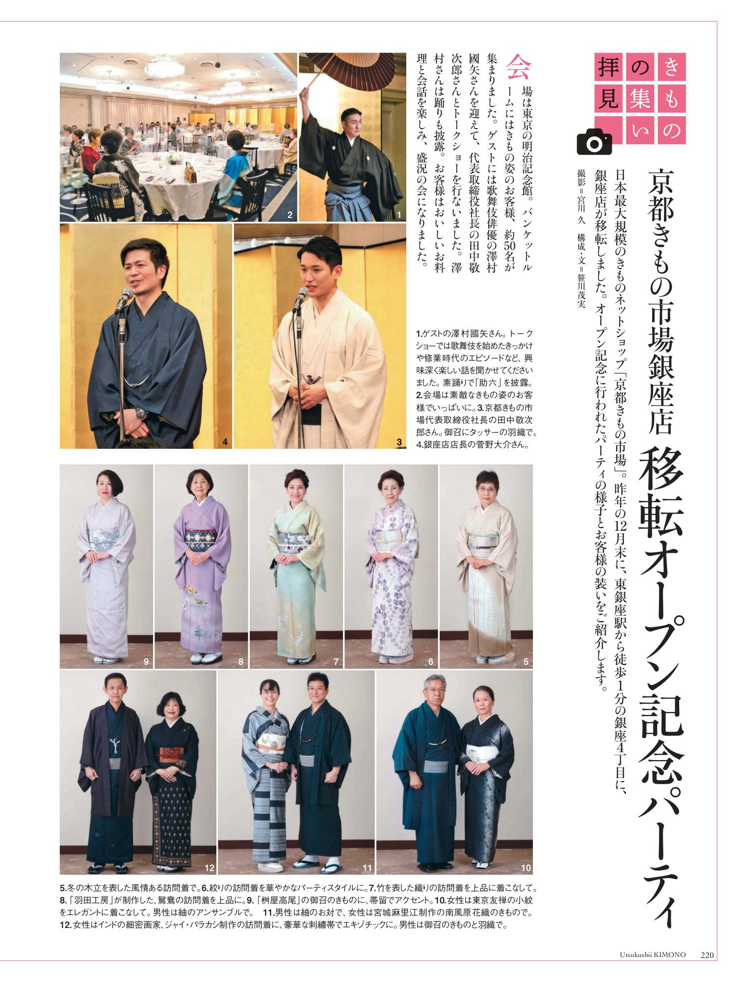 美しいキモノ 春号