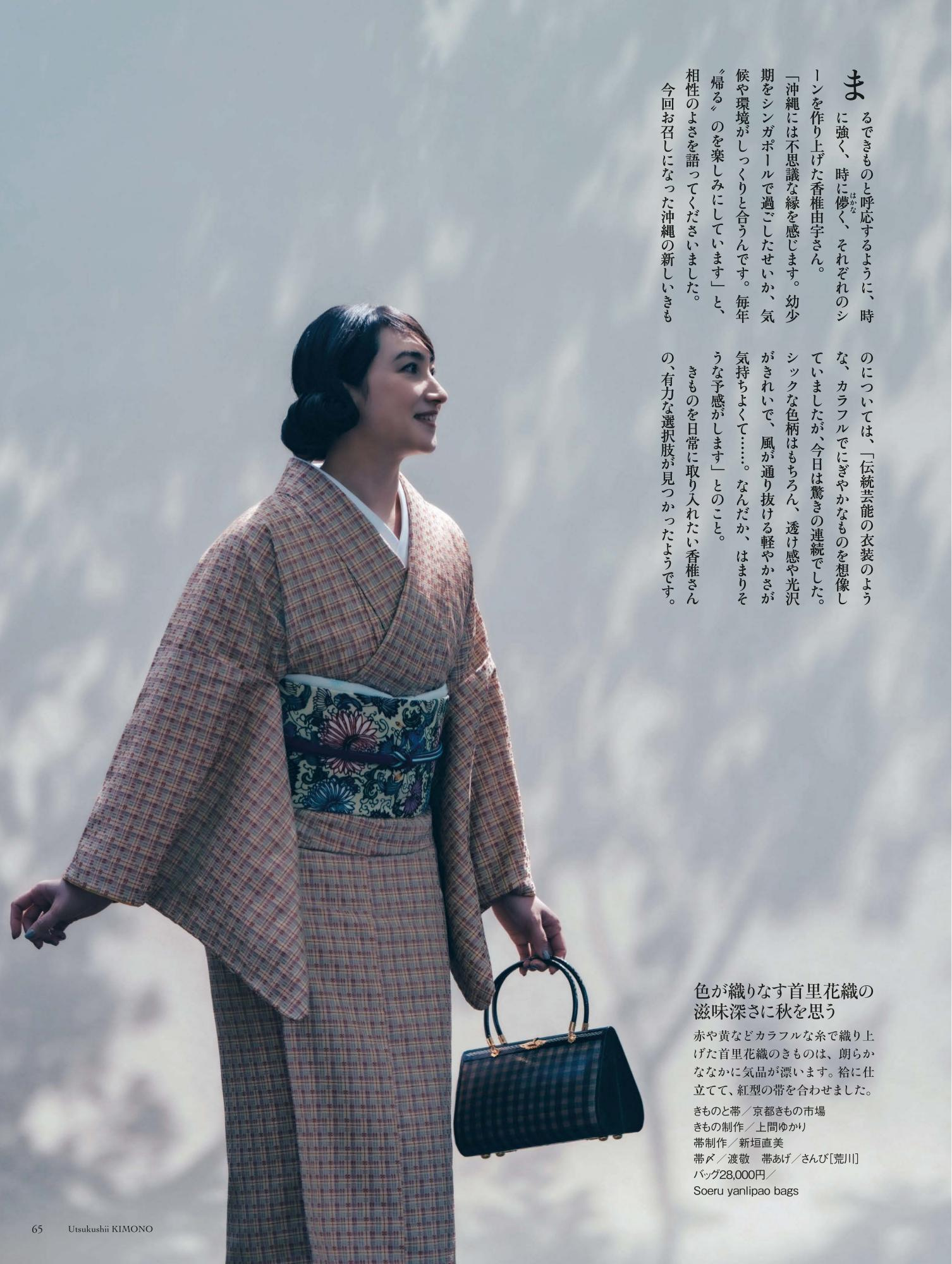 美しいキモノ 夏号