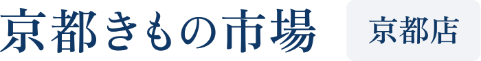 京都きもの市場 京都店