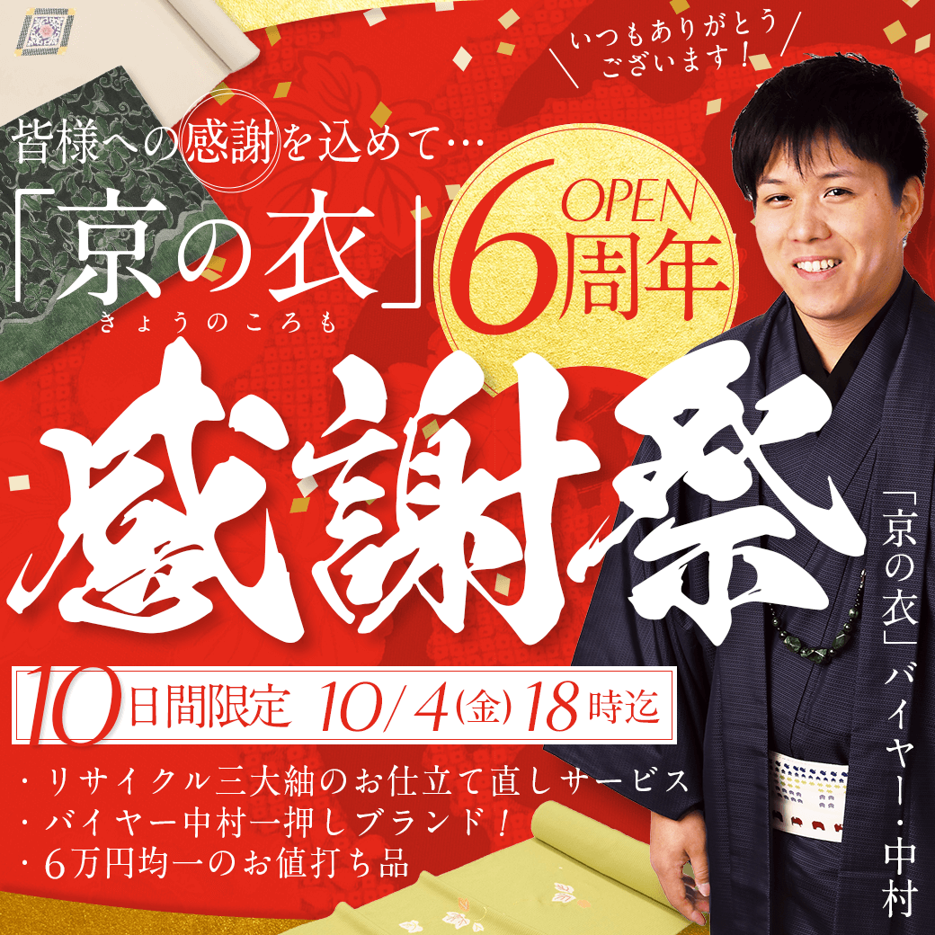 1周年感謝セール作り帯 源氏香柄新品未使用 (京都きもの市場 1周年感謝セール作り帯 源氏香柄新品未使用 (京都きもの市場