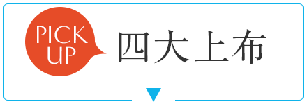 四大上布