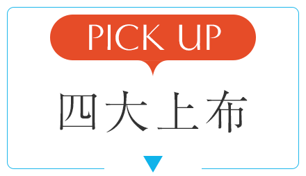 四大上布