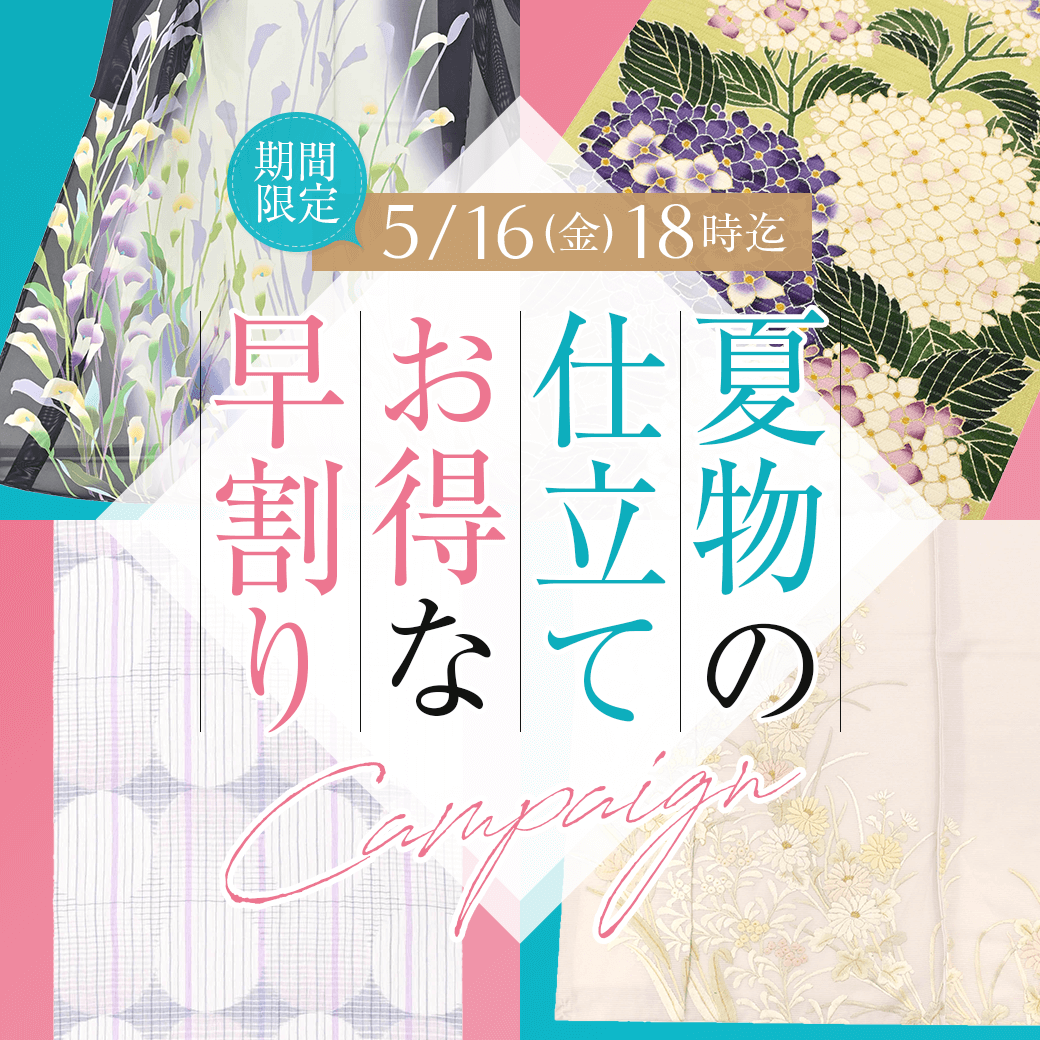 京都きもの市場【日本最大級の着物通販サイト】