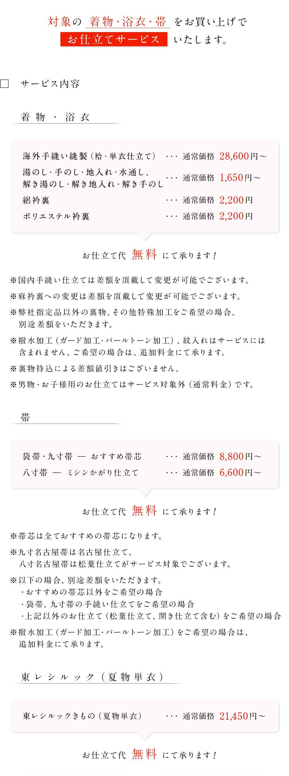 夏物お仕立て お得な早割りキャンペーン