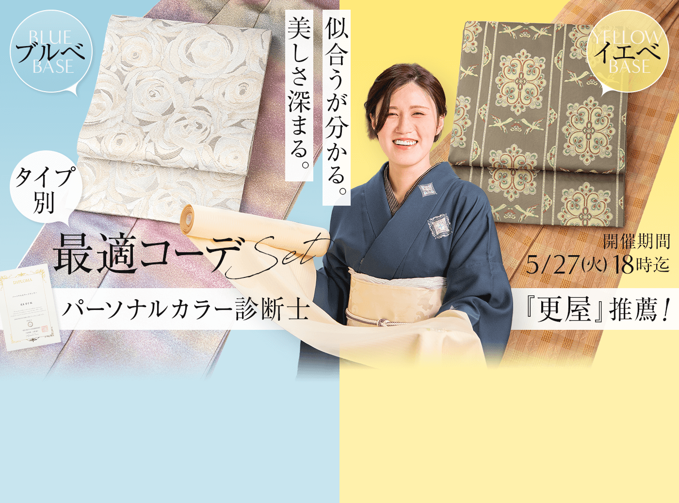 パーソナルカラー診断士推薦！タイプ別最適コーデセット！