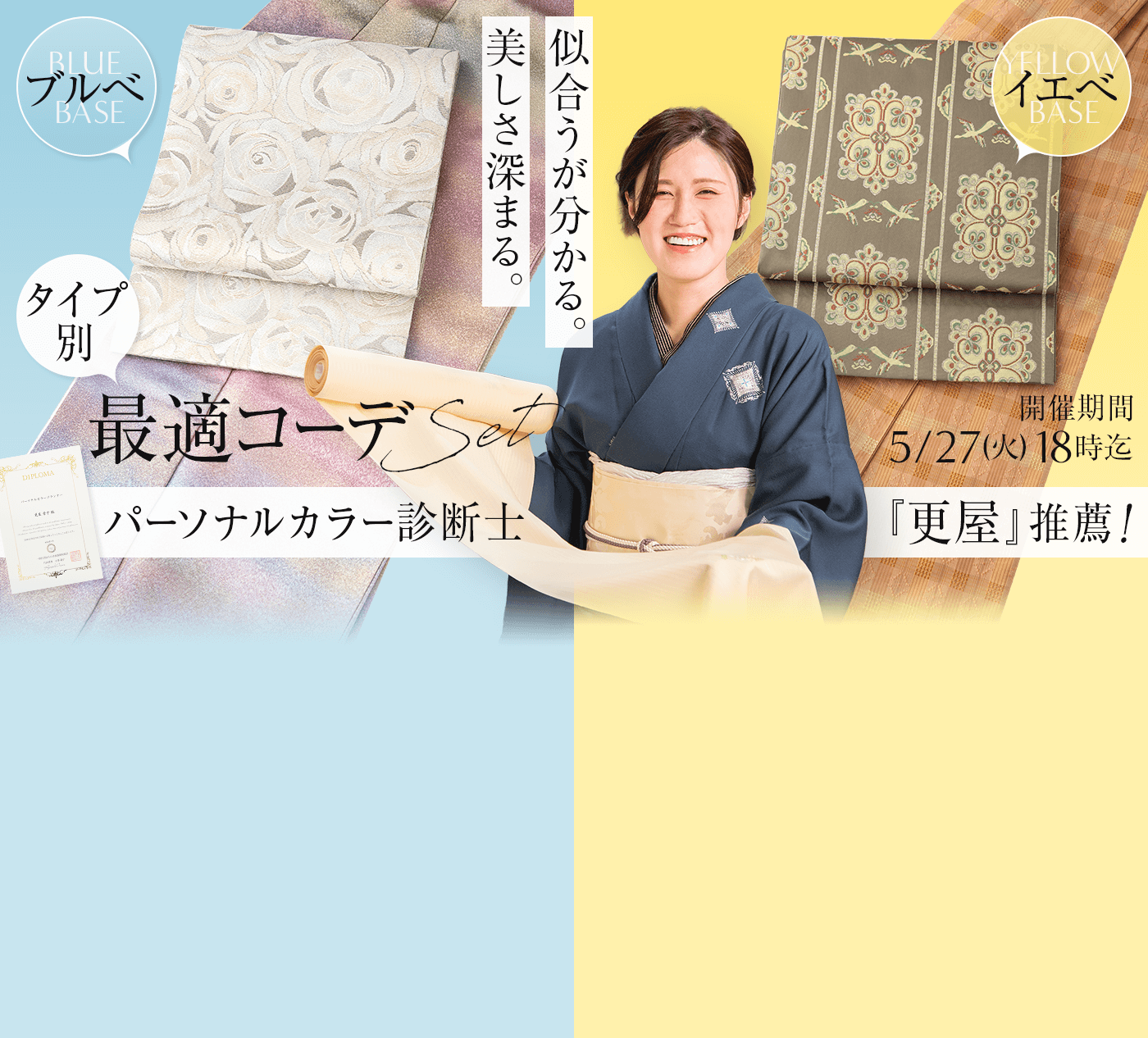パーソナルカラー診断士推薦！タイプ別最適コーデセット！