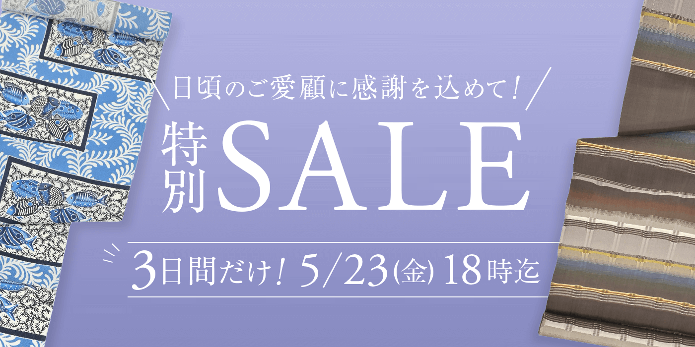 3日間限定SALE