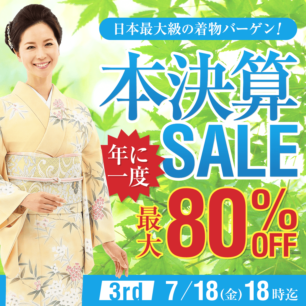 京都きもの市場【日本最大級の着物通販サイト】