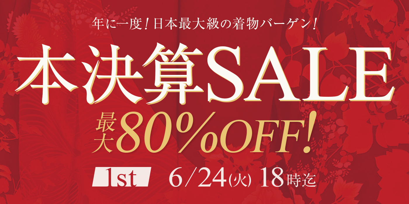 京都きもの市場【日本最大級の着物通販サイト】