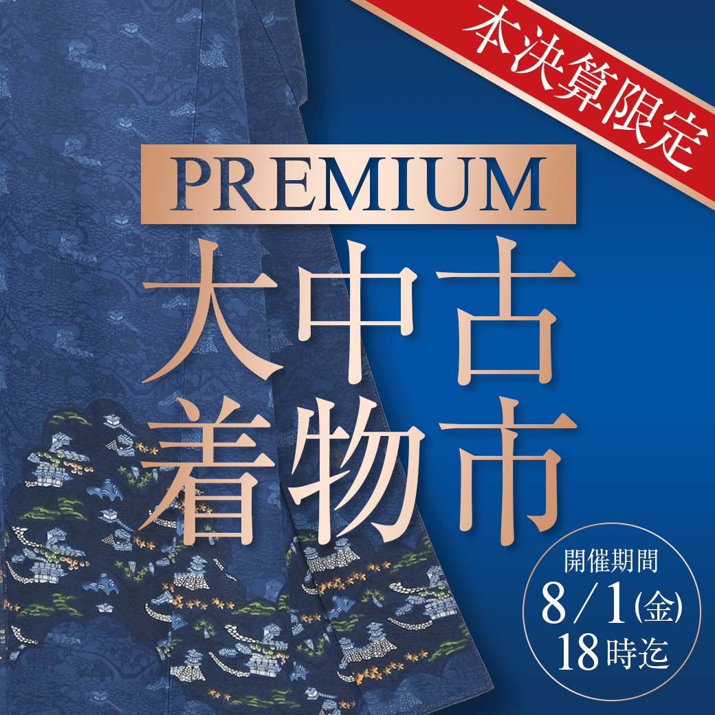 京都きもの市場【日本最大級の着物通販サイト】