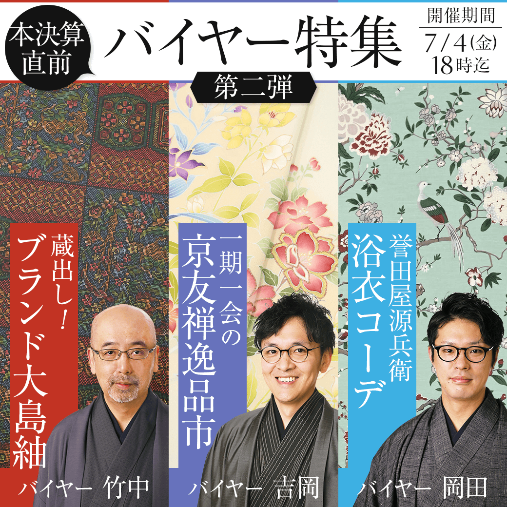 京都きもの市場【日本最大級の着物通販サイト】