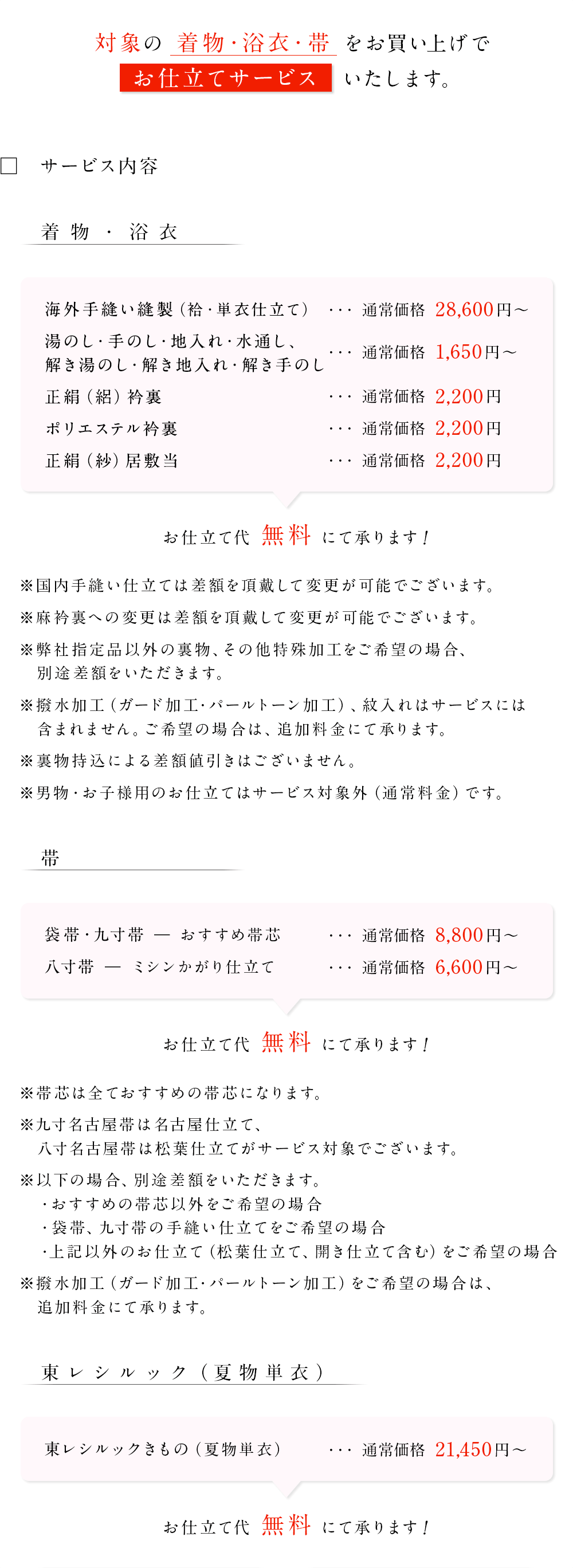 単衣 夏物 お仕立てキャンペーン