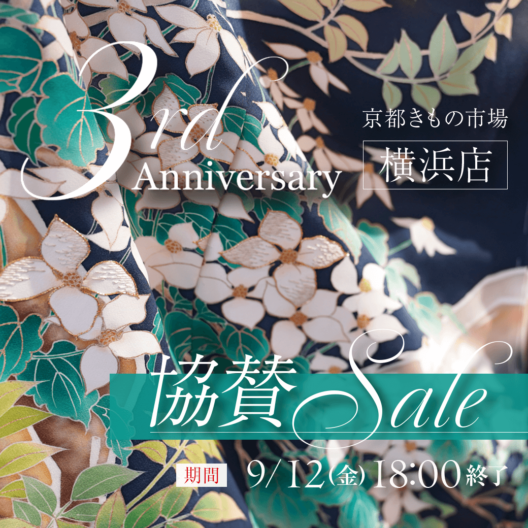 京都きもの市場【日本最大級の着物通販サイト】