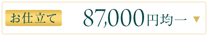 87000均一