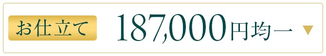 187000均一