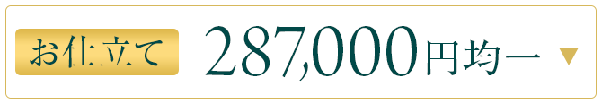 287000均一