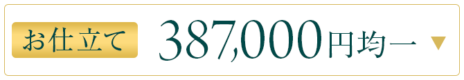 387000均一