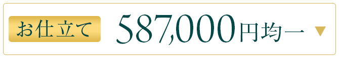 587000均一