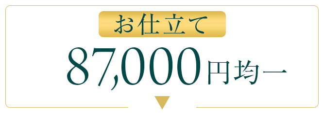 87000均一